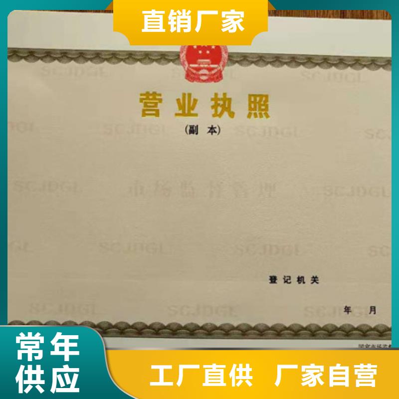 河北新版营业执照印刷_民办非企业单位登记证印刷定制书