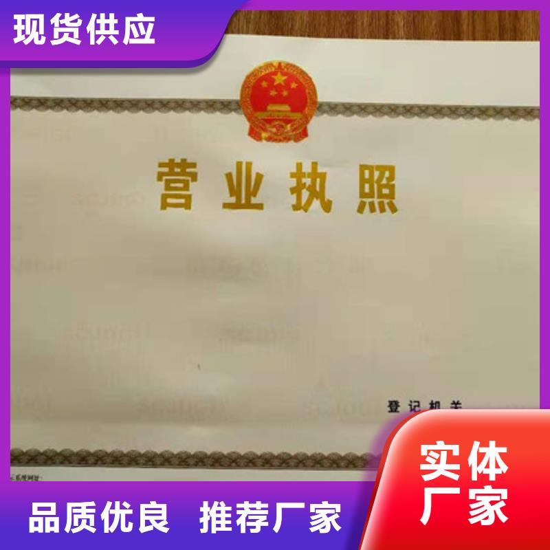 阳江新版营业执照印刷_食品经营登记证定制厂家