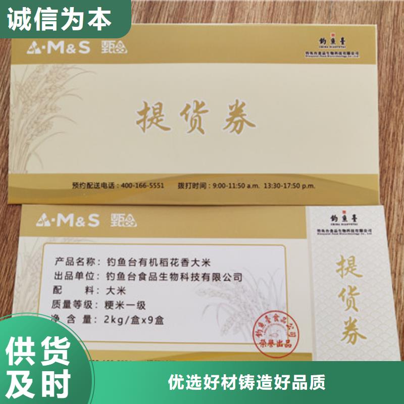 扬州入场劵印刷厂家 粽子提货券印刷厂家 XRG