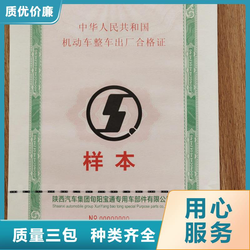 上海机动车合格证-防伪印刷厂按需设计