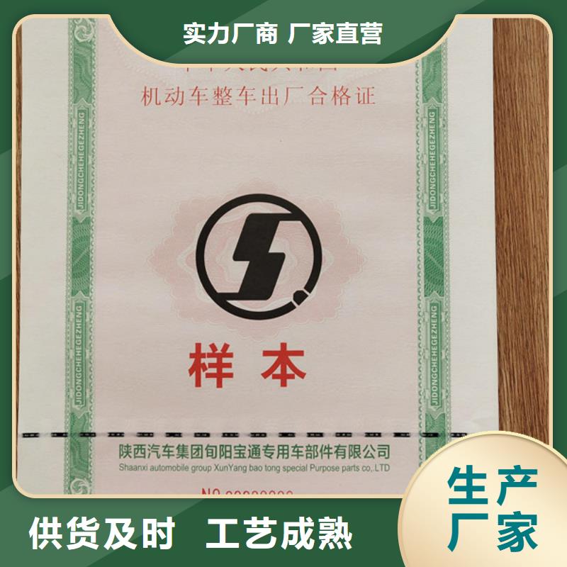 北京机动车合格证合格印刷厂家交货准时