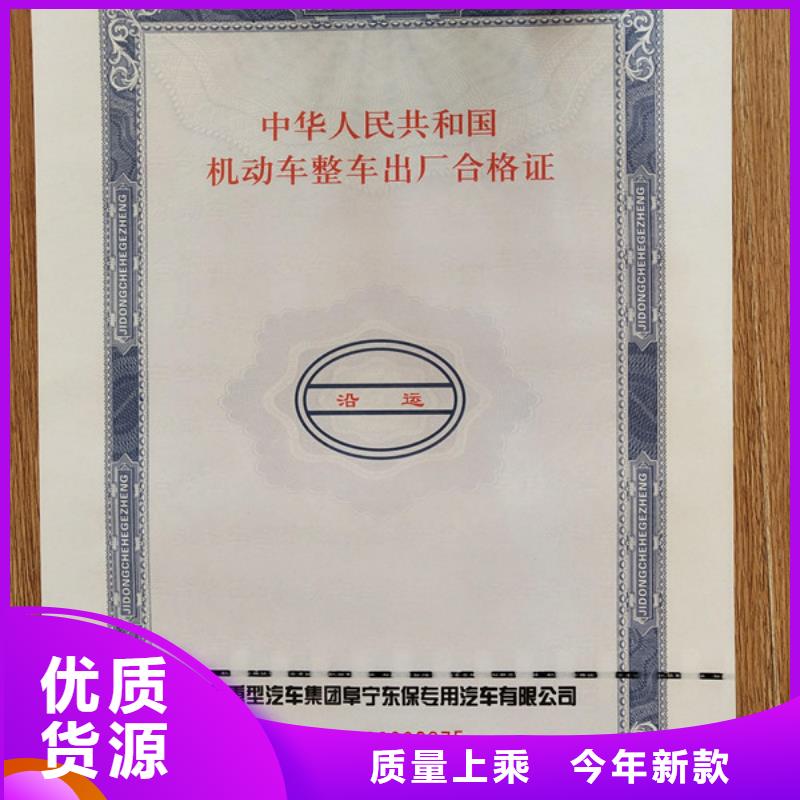 天津机动车合格证防伪资格制作设计印刷厂产地批发