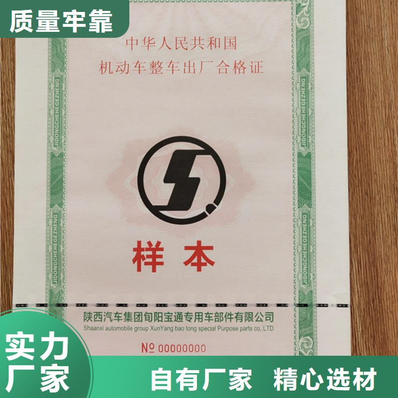 重庆机动车合格证,防伪培训制作印刷厂匠心制造