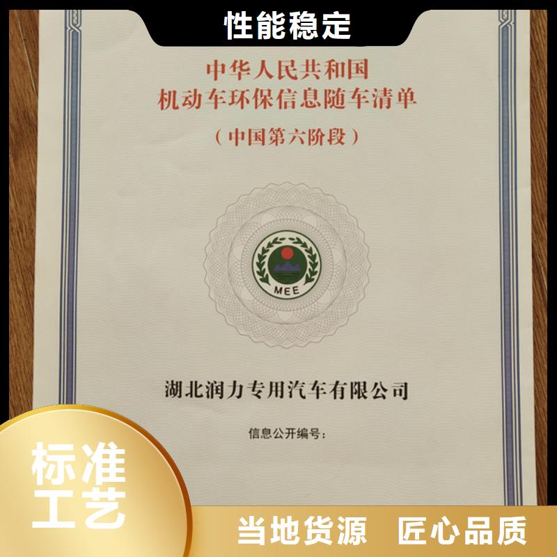 西藏新版机动车合格证凹印_底盘出厂合格证印刷厂