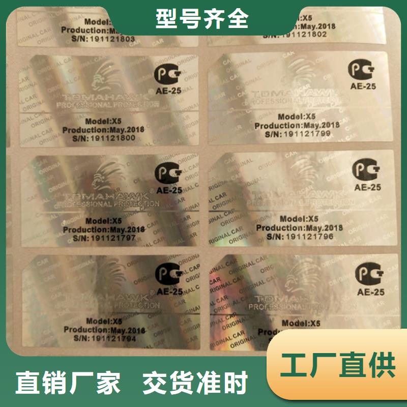 萍乡激光防伪标签标签制作 XRG