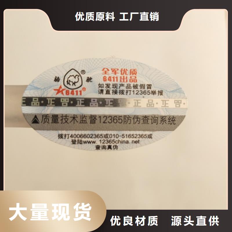 湖南北京白酒封口贴防伪标签镭射防伪标签印刷厂家激光防伪标签印刷厂家