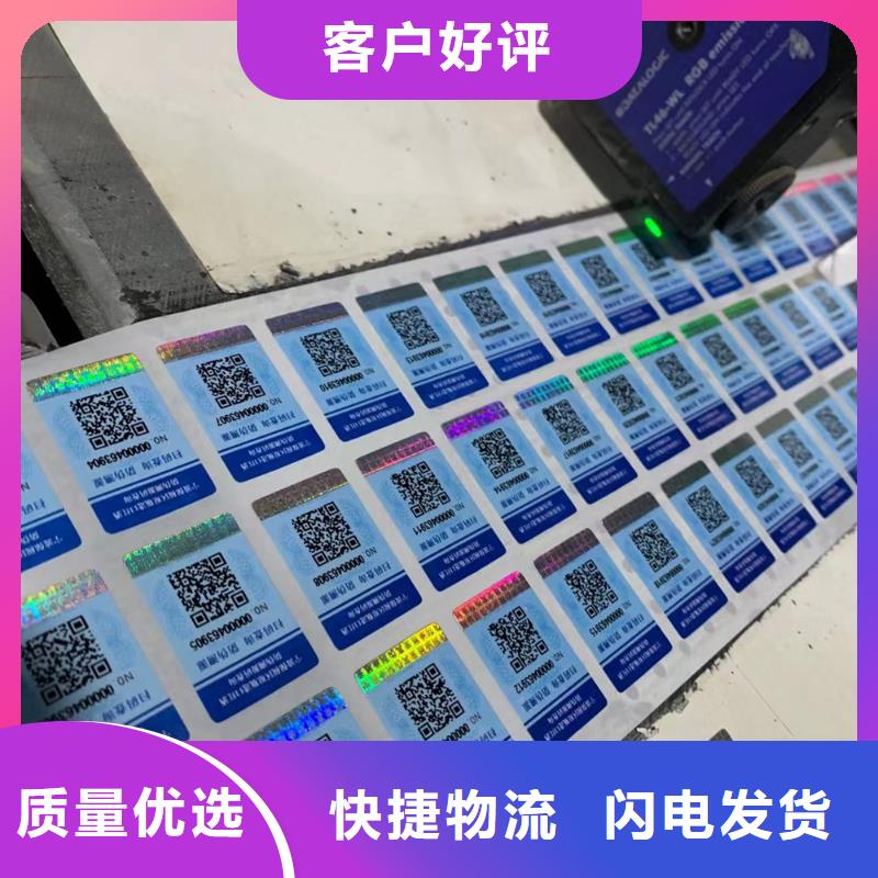 青岛北京电子电器防伪标签XRG