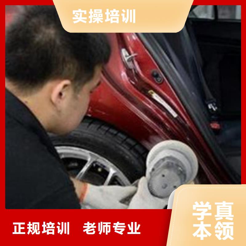 河北省保定学实用汽车钣喷技术学校|专业学汽车美容的技校|