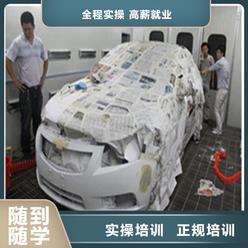 河北省石家庄汽车喷漆快速修复学校|专业学汽车美容的技校|