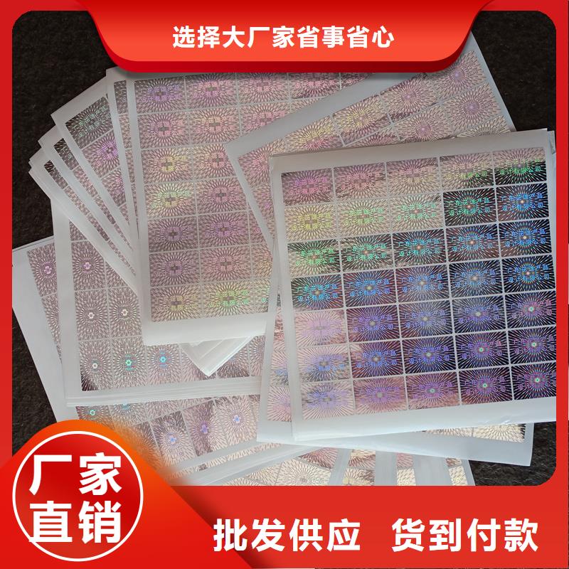 海南省一次性激光防伪标签公司 激光镭射标签印刷厂家