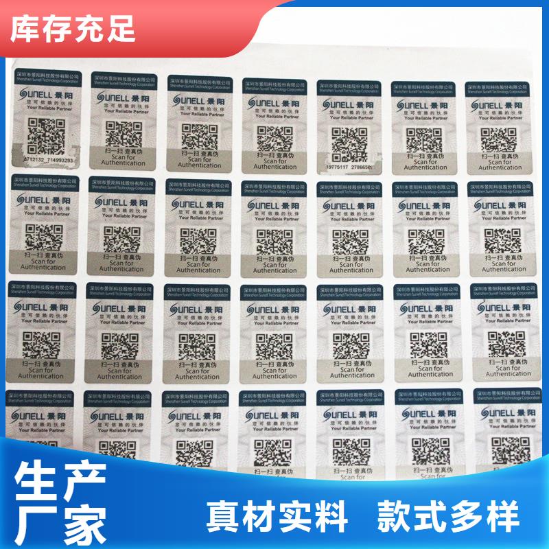 河北唐山滦县揭开查询防伪标签制作印刷可变数据