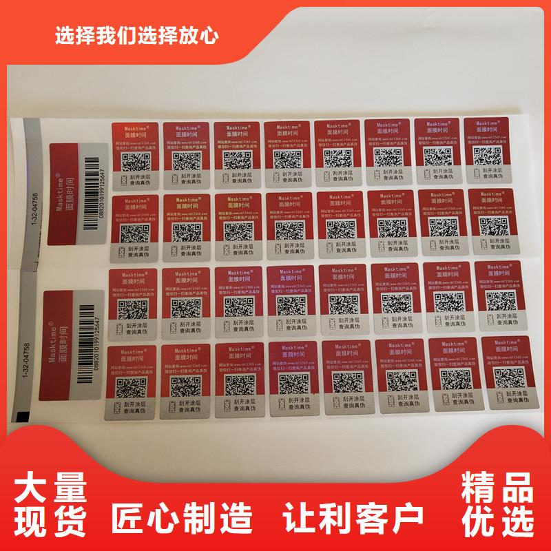 湘潭防伪标签制作印刷800电码防伪标签报价