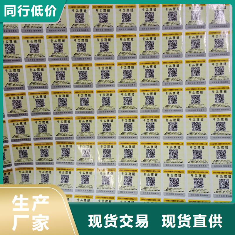 上海二维码防伪标签_防伪纸张实力厂家直销