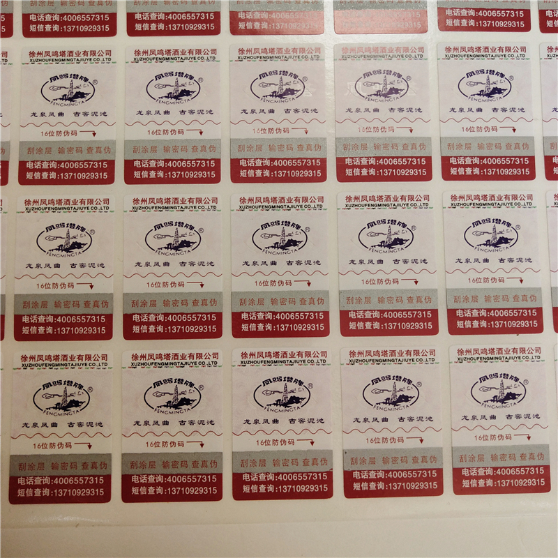 北京防伪标签制作防伪小标签加工厂家附近厂家