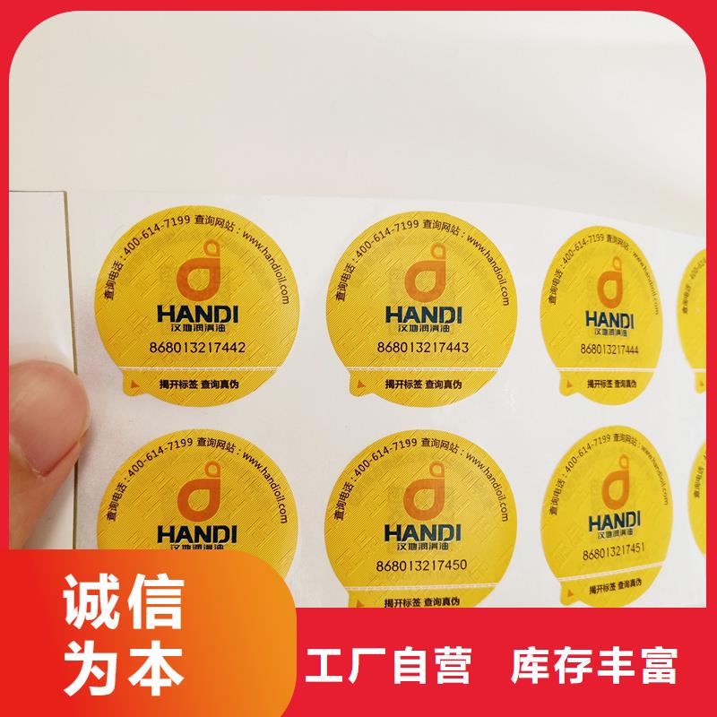 香港防伪标志制作  防伪商标印制 防伪标志