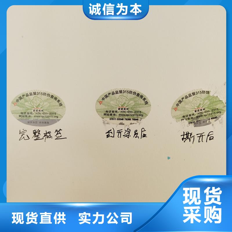 香港雷射防伪商标  防伪商标生产商 防伪标贴