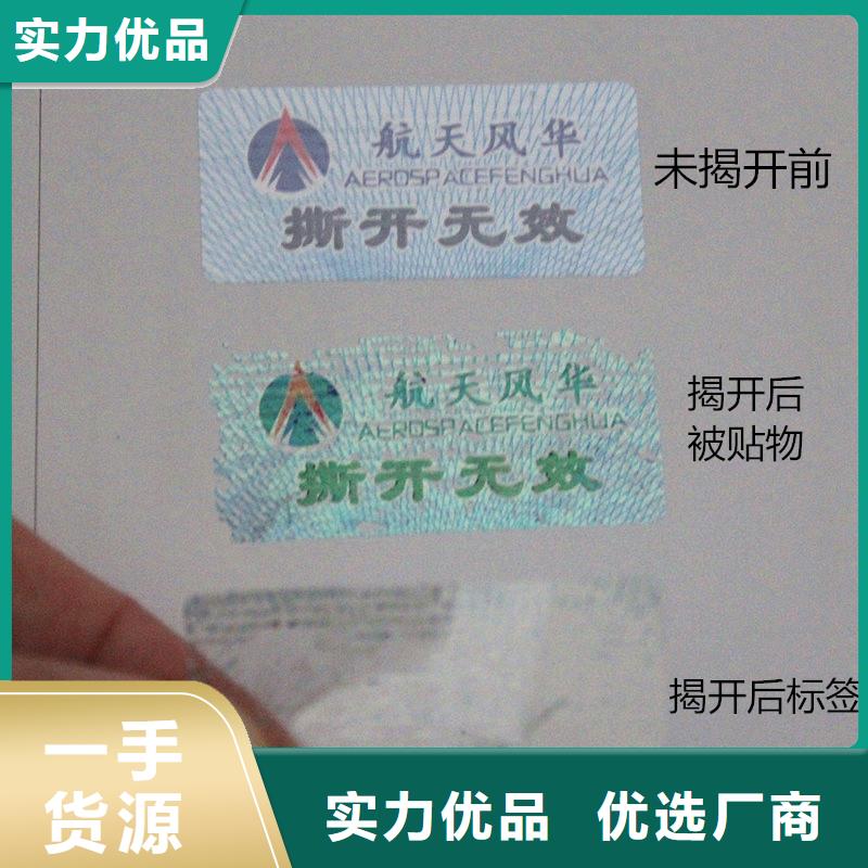 北京防伪商标,电码防伪标签品质商家