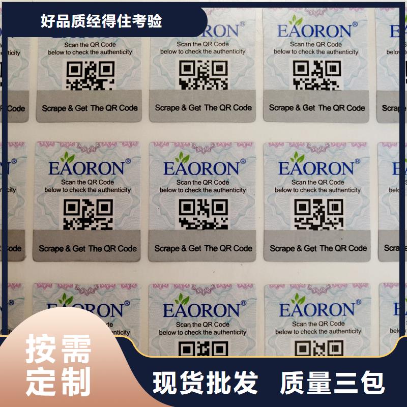 一物一码二维码标识印刷厂家茶叶防伪标识定做同城品牌
