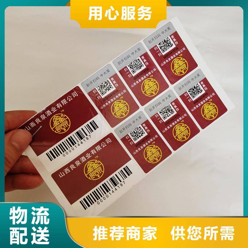 香港防伪标签公司荧光防伪印刷激光防伪标签制作