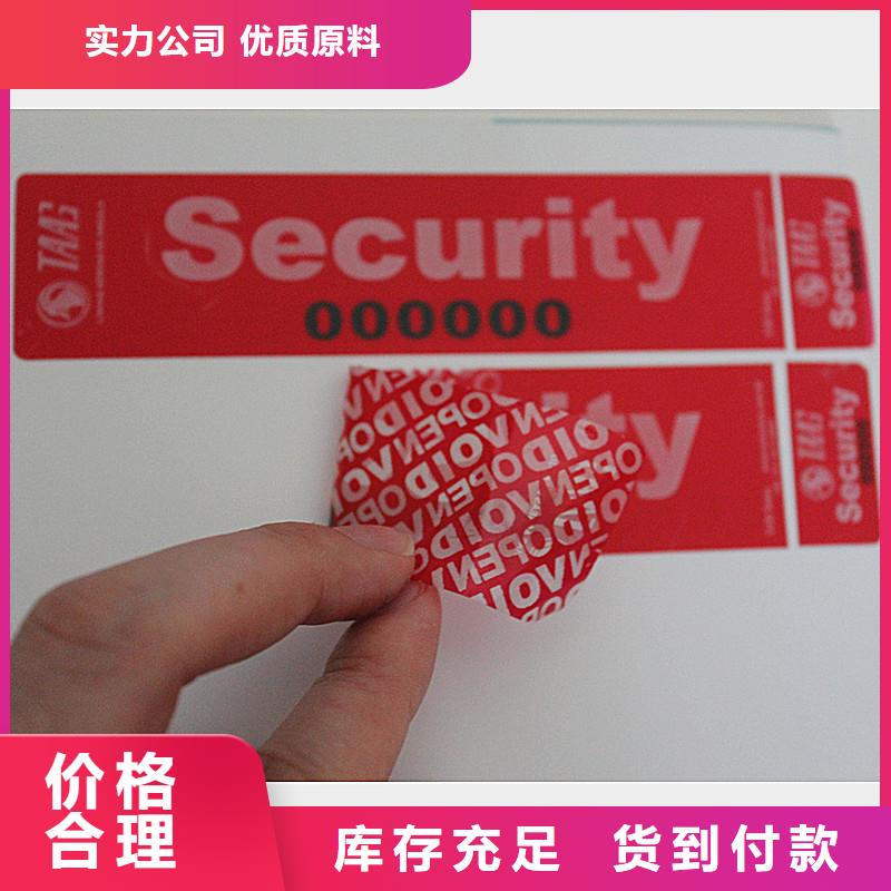 香港void标签荧光防伪印刷激光电码防伪标签