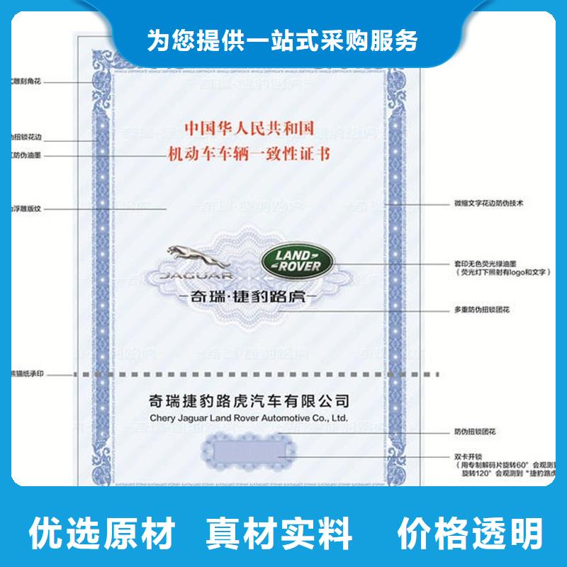 贵港机动车整车合格证印制印刷厂