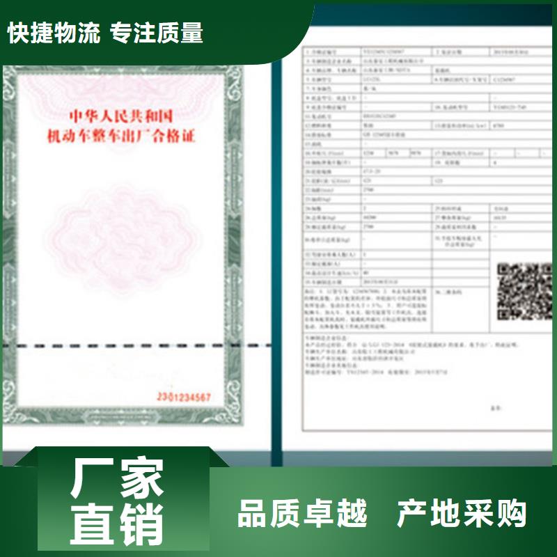 昌都市芒康县乘用车整车出厂合格证定做汽车合格证专版水印纸印刷