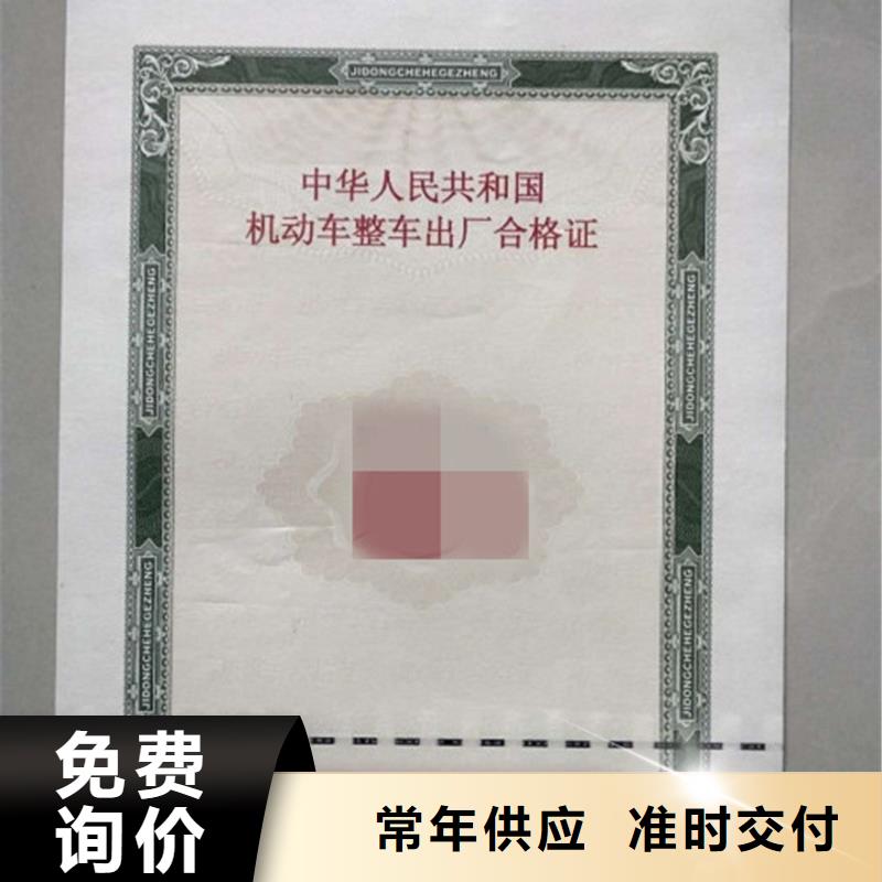 淮安市乘用车整车出厂合格证订做工厂-汽车合格证专版水印纸印刷