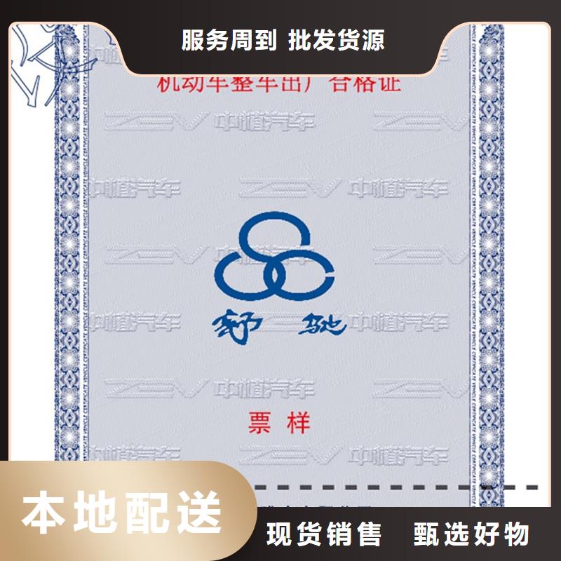 宝应县机动车出厂合格证制作厂家-汽车合格证专版水印纸印刷