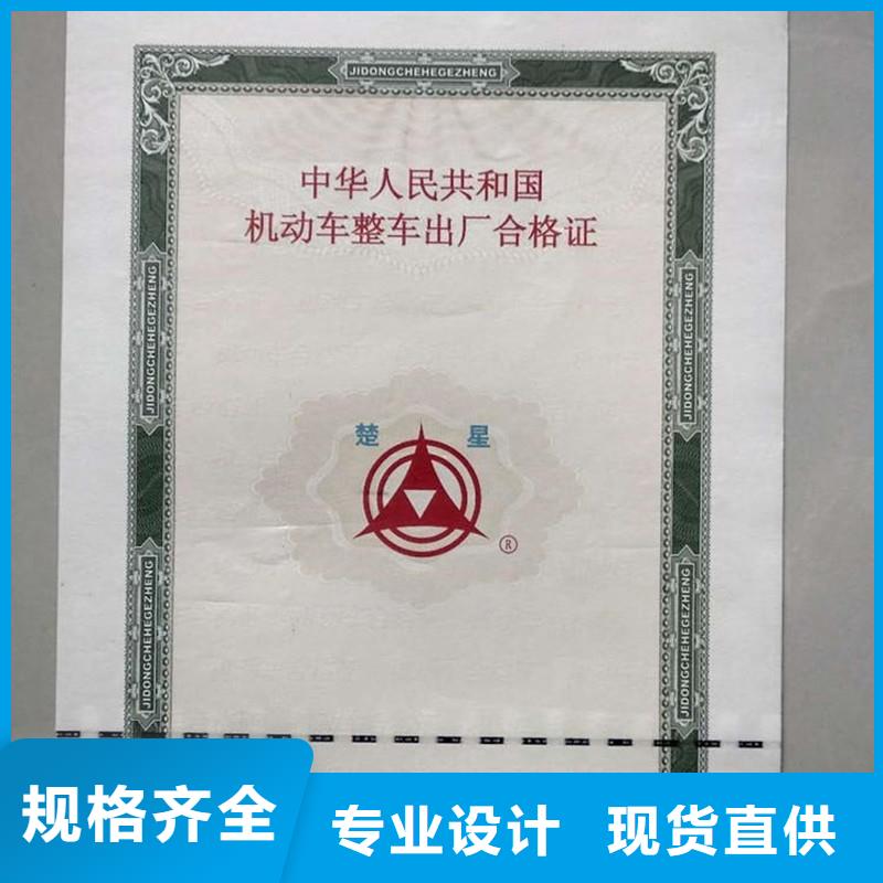长丰县-汽车合格证专版水印纸印刷