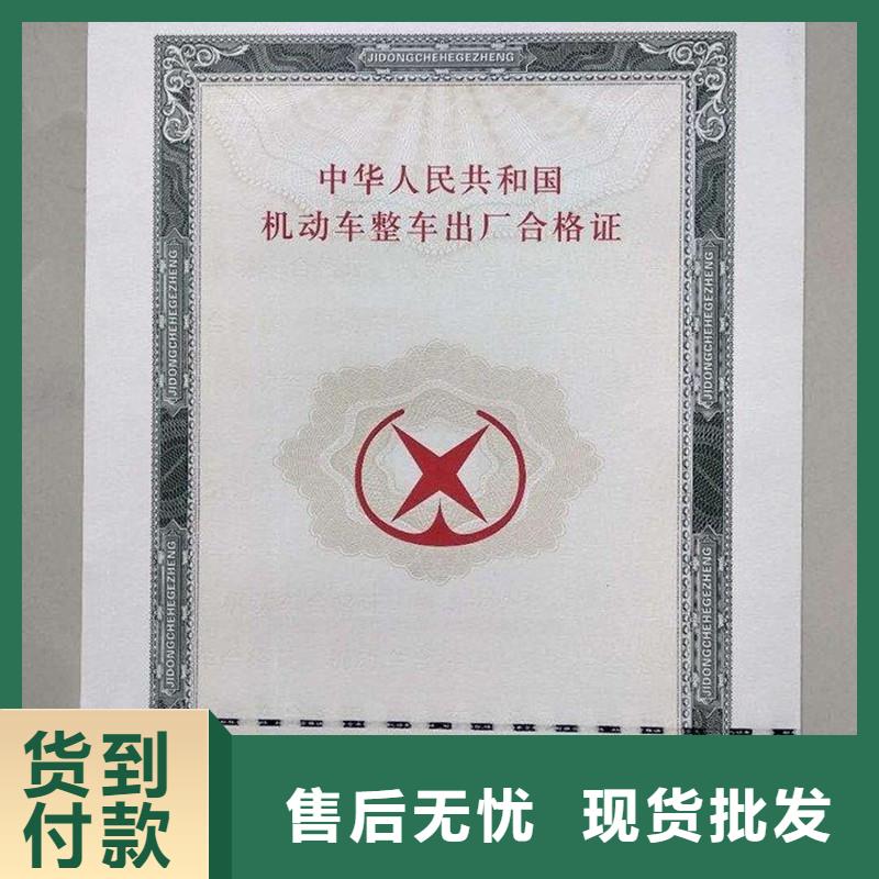 天津【汽车合格证】-防伪纸产品优势特点
