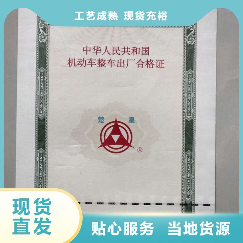 天津【汽车合格证】防伪标签印刷厂品质优选