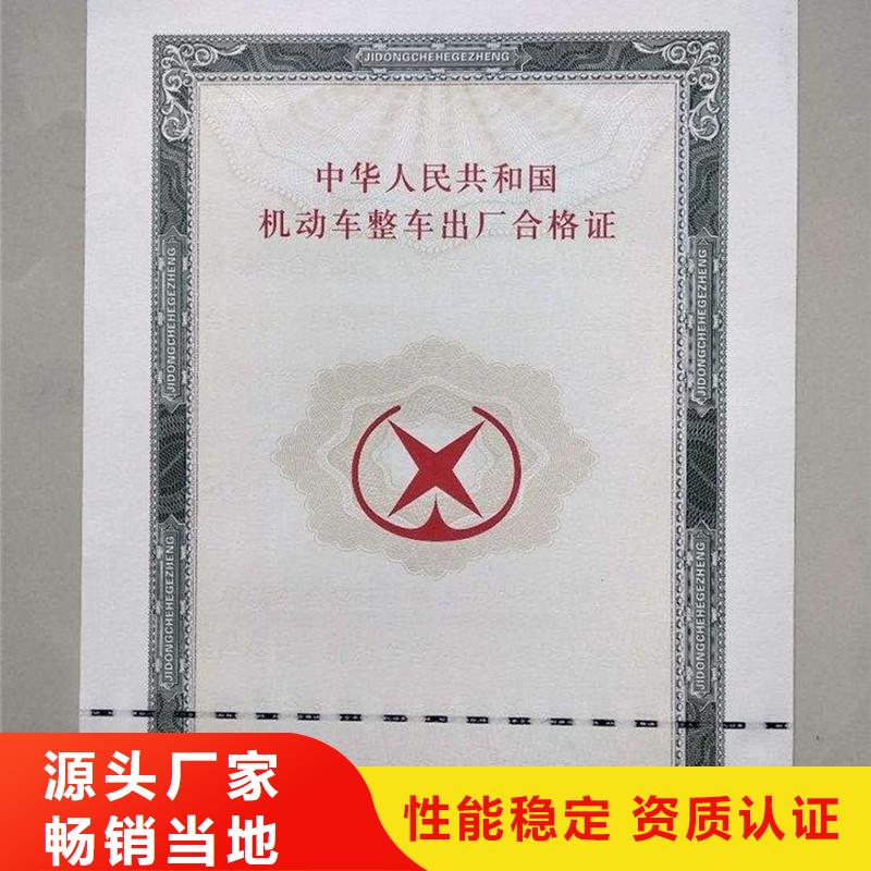 兴国县车证印刷-汽车合格证专版水印纸印刷