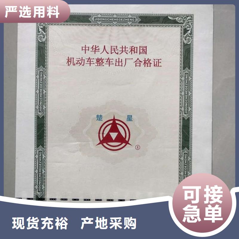 ​永吉县车证印刷-汽车合格证专版水印纸印刷