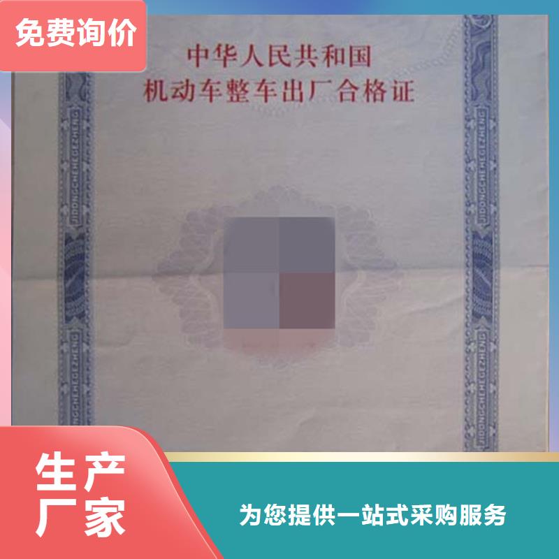 西藏芒康乘用车整车出厂合格证定做汽车合格证专版水印纸印刷