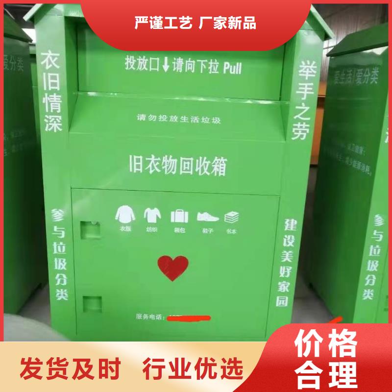 福建省龙岩市长汀县衣物回收箱分类回收箱杰顺柜业