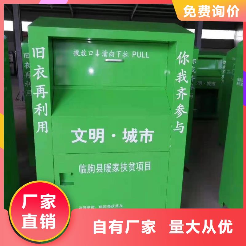 ​衡阳市衣物回收箱分类回收箱杰顺柜业