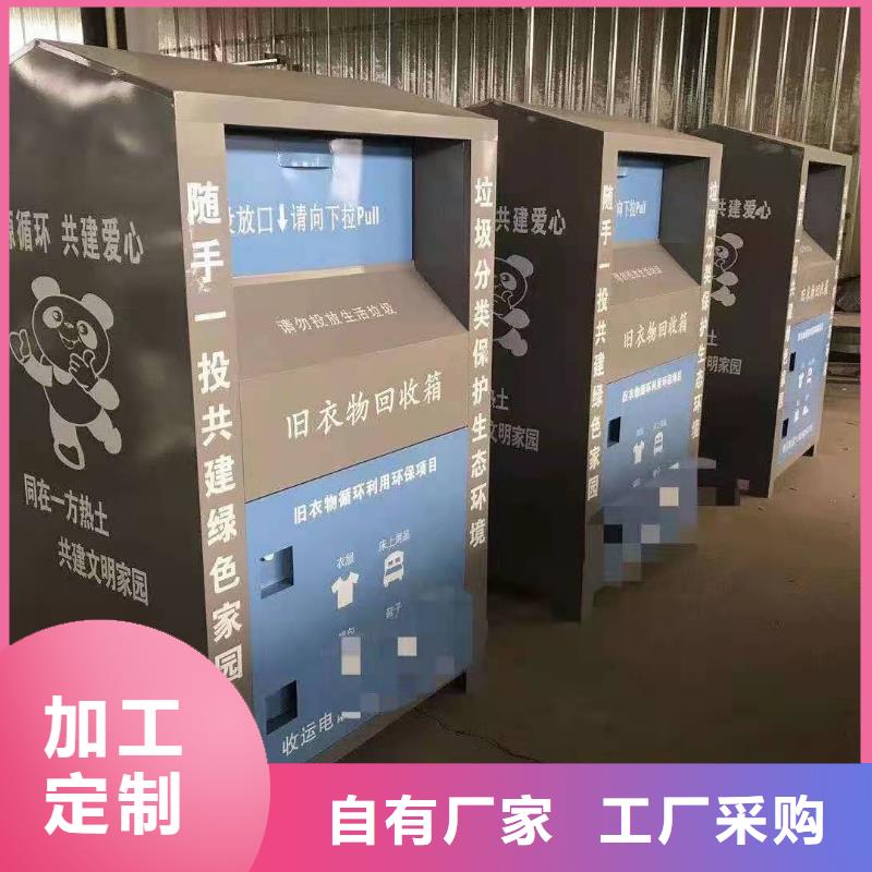 广东省珠海市唐家湾镇爱心衣物捐赠箱环保分类回收箱规格多样