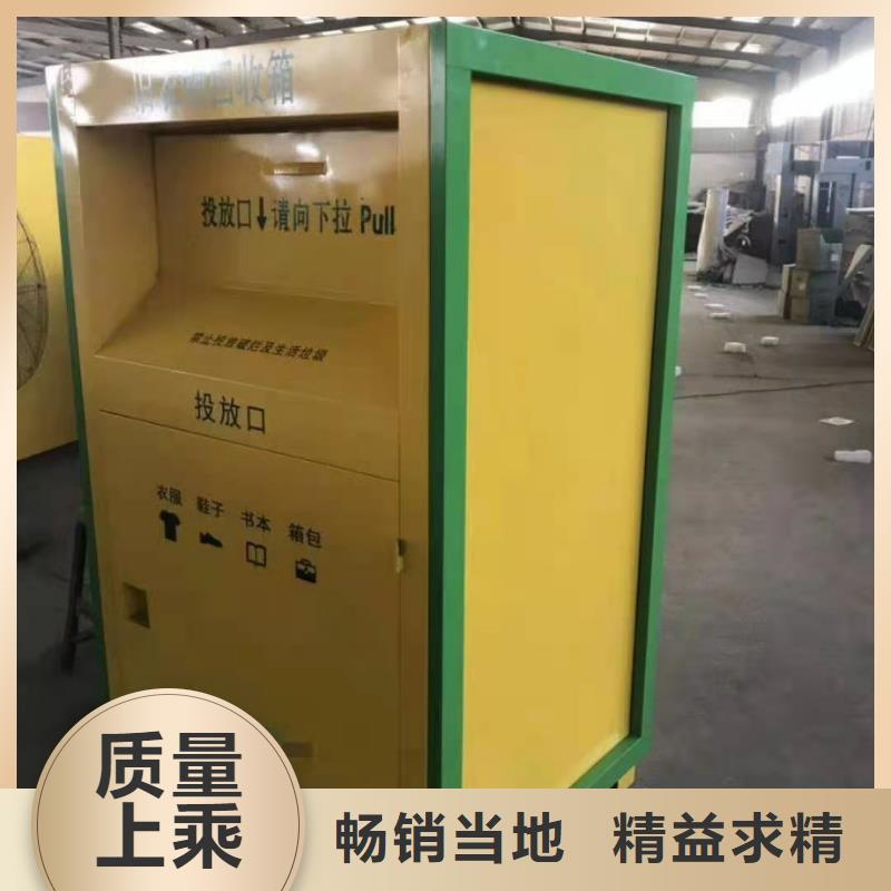 黑龙江省大庆市让胡路区爱心衣物捐赠箱环保分类回收箱来电报价