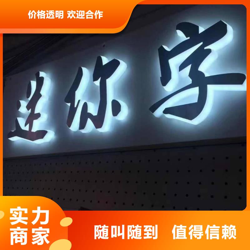 发光字-LED发光字制作高品质正规公司