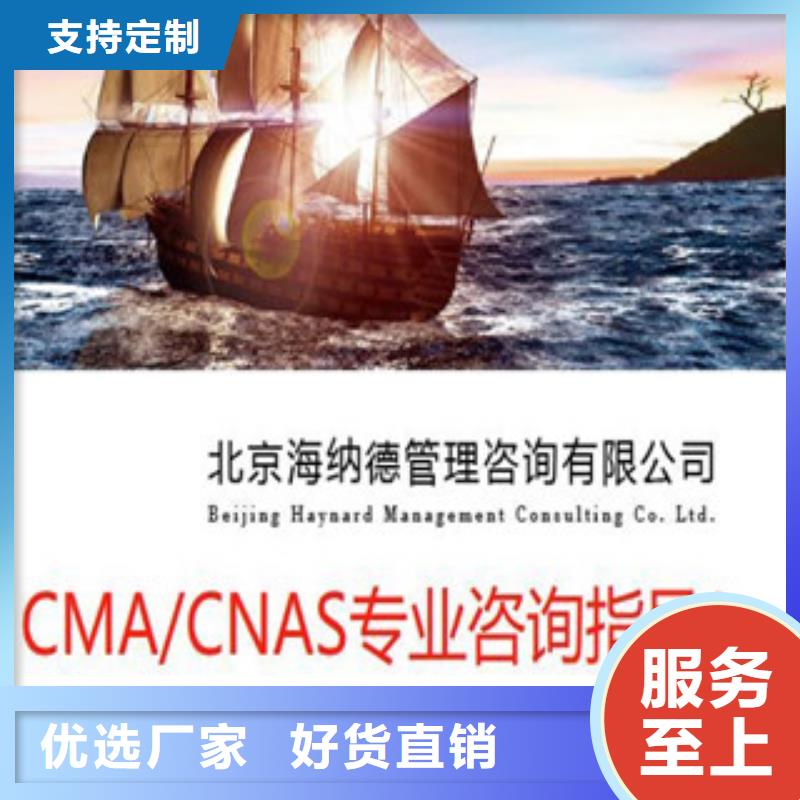 CMA资质认定CNAS申请流程支持定制加工现货充足量大优惠