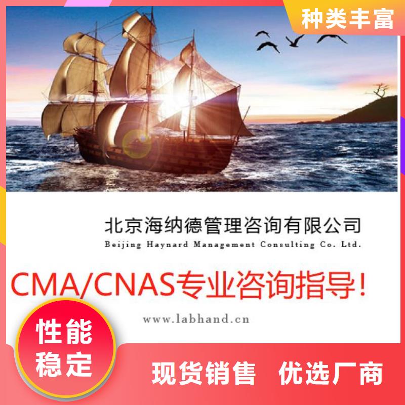CMA资质认定CNAS认可专注质量本地货源