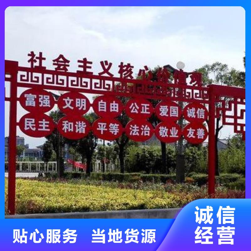 梅州景区小品社会主义核心价值观标牌设计