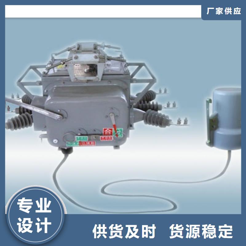 淮南ZW43-12G/T630-20高压真空断路器说明