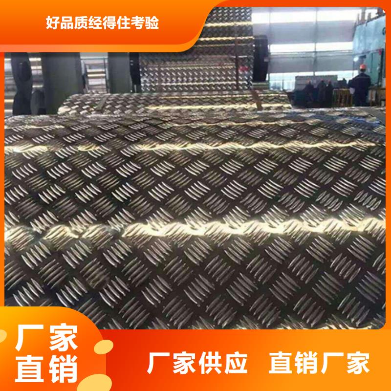 台州花纹铝板实地货源