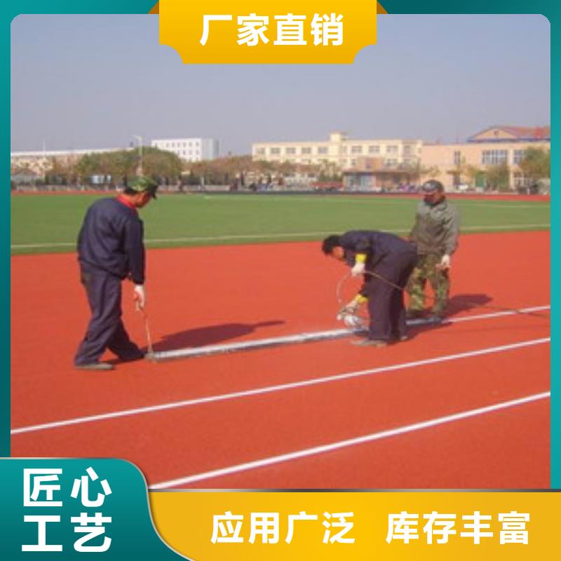 滨州预制型塑胶跑道厂家公司精益求精