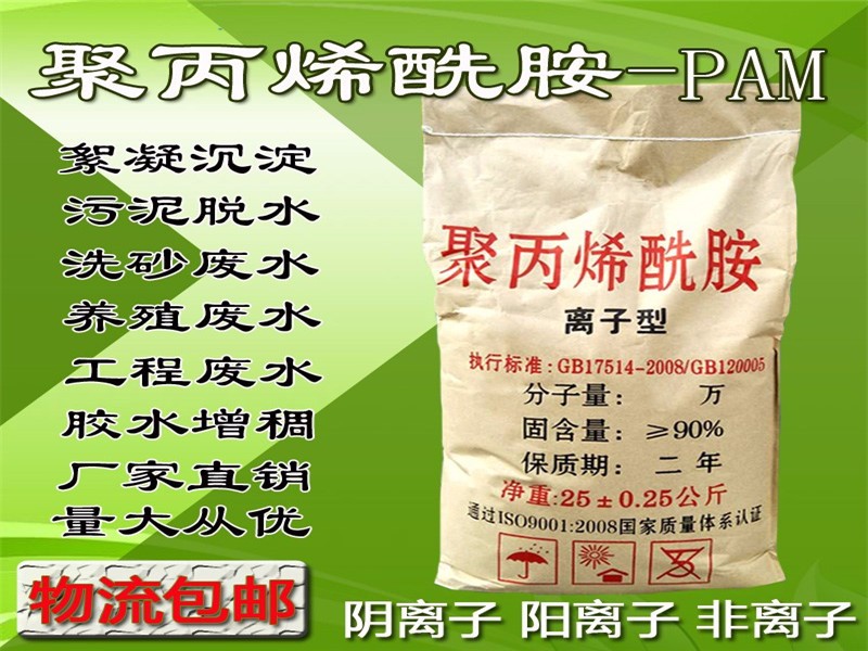 广东洗沙场厂污废水处理阳离子聚丙烯酰胺