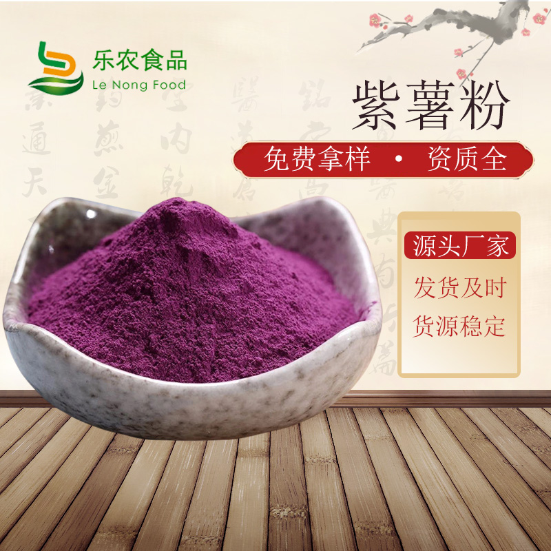 紫薯生粉实体厂家品质卓越