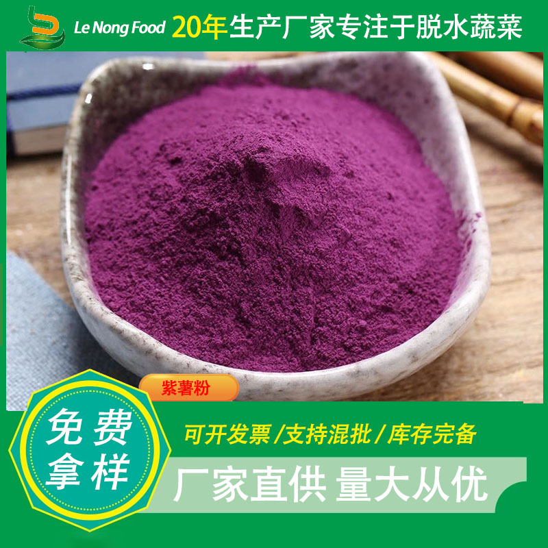紫甘薯粉供应多行业适用