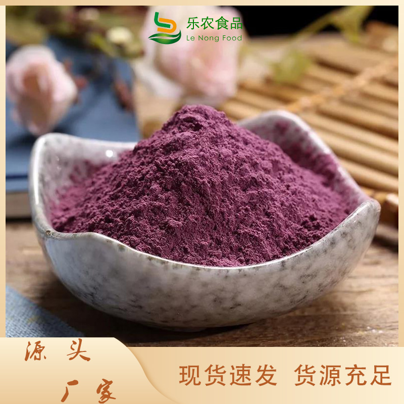 紫薯粉直供厂家敢与同行比质量