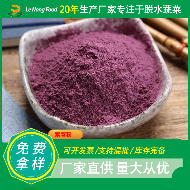 紫薯面粉价格低支持大批量采购